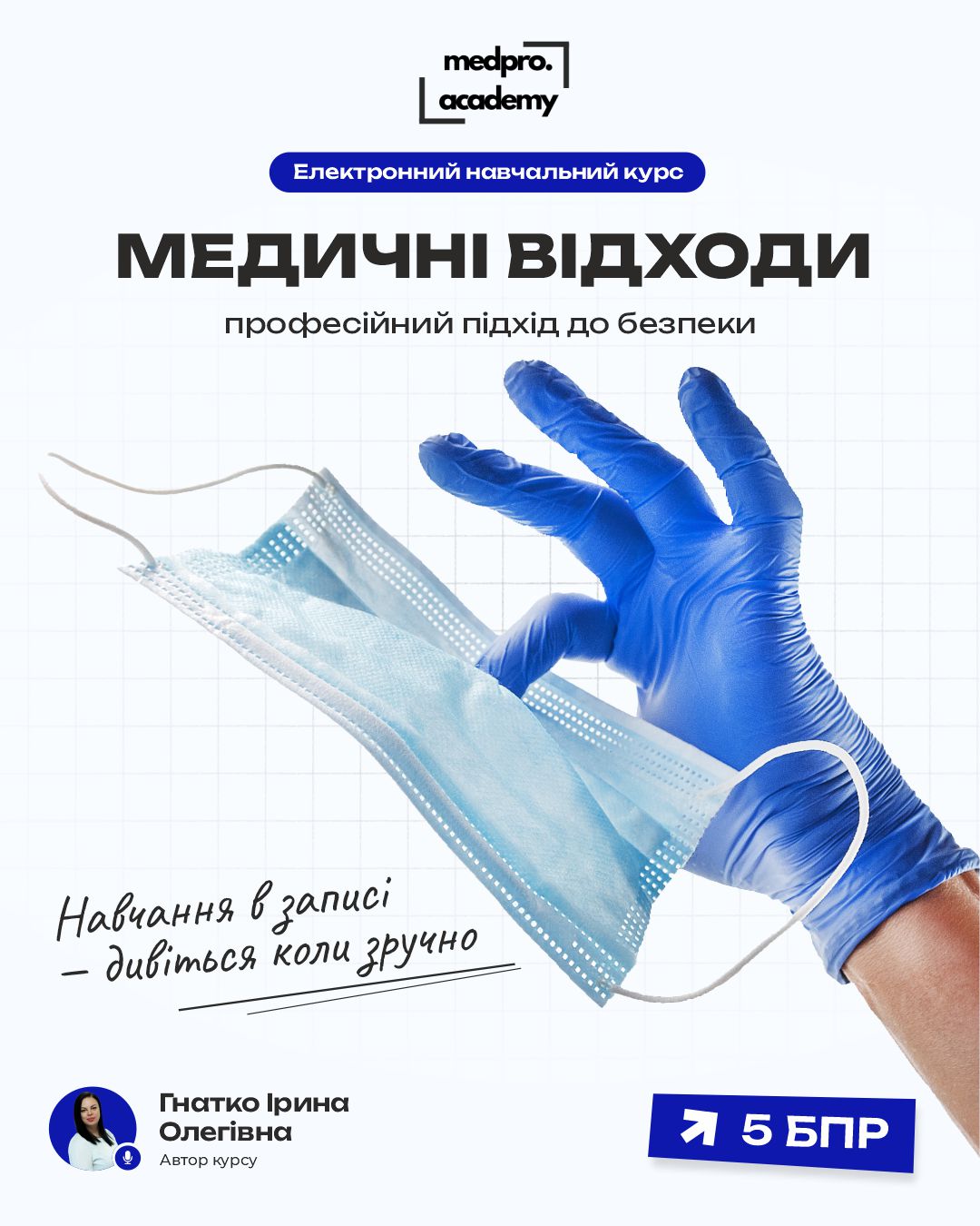3_Медичні відходи професійний підхід до безпеки